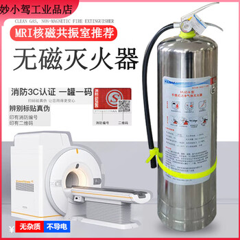 Stainless steel non-magnetic portable clean gas fire extinguisher klsm insulated mri hospital nuclear magnetic resonance mjz6 6kg non-magnetic fire extinguisher 3c model