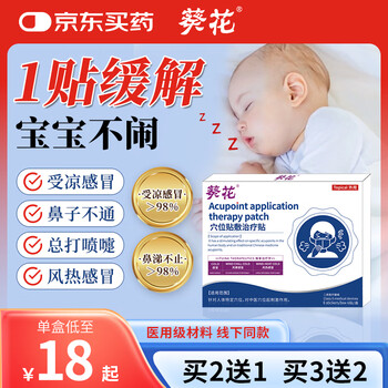 Sunflower children's cold patch children's cold ointment patch for wind-heat, wind-cold, runny nose, sneezing, baby cough