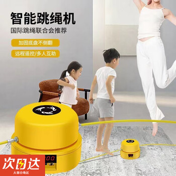 Oskv fully intelligent automatic rope skipping machine children's fitness fun rope skipping weight loss multi-person training counting silent toy intelligent rope skipping machine yellow