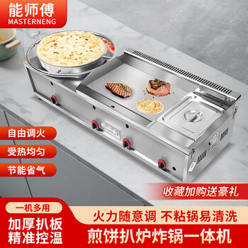 Master neng pancake machine and griddle combination machine commercial gas hand pancake machine multigrain pancake and fruit grilled cold noodle machine combination machine squid teppanyaki stall special griddle 45 rotation pancake machine + 55*35 griddle