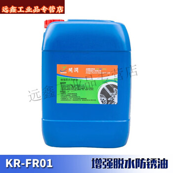 Anti-rust oil metal dehydration steel thin layer maintenance oil sealant mold electroplating parts anti-corrosion and anti-oxidation fr01 0.5 liters dehydration anti-rust oil fr01 25 liters enhanced dehydration anti-rust oil