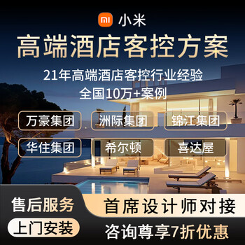 Xiaomi whole house smart home control system package lumi mijia ecological villa hotel guest control custom design solution high-end hotel guest control solution hotel b&b