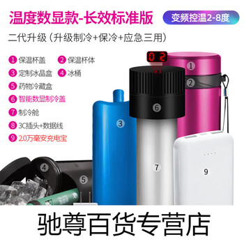 Gongma rechargeable insulin refrigerator box portable travel car small refrigerator small mini medicine portable refrigeration specialized intelligent digital display upgrade three-use long-lasting version