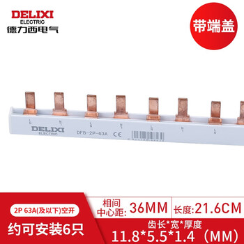 Delixi electrical busbar wiring copper bar terminal grounding copper bar 2p63a 12 circuits with end cover