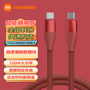 Xiaomi (mi) 6a dual type-c high speed braided data cable 100w max fast charging 1 meter long enjoy 4k hd screen casting xiaomi su7 dark red