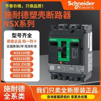 Schneider molded case circuit breaker 100f air switch 3p/4p160n250h400s630f nsx800 tmd 800a n 50ka x 3p