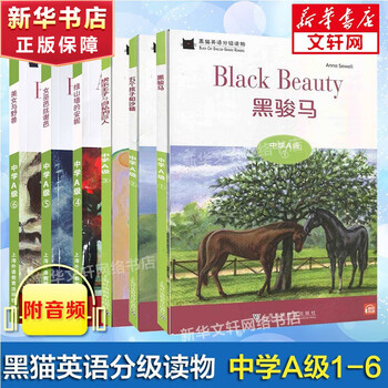 Single book/set optional black cat english graded readings, middle school a level, general english learning extracurricular graded reading books for the first, second and third grade of junior high school, supporting audio, shanghai foreign language education press, junior high school english reading comprehension