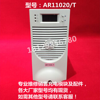 Ar22010/t high frequency switching dc panel charging module ar11020/t ar11020/t