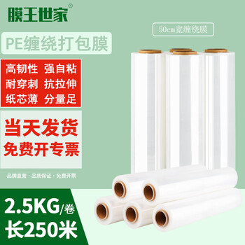 Membrane king family stretch film packing film 50cm wide pe stretch film industrial packaging film cling film self-adhesive moving packing and bundling protective film transparent and sticky 2.5kg/roll