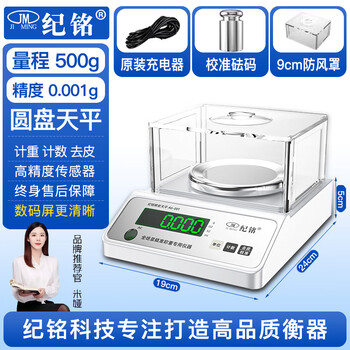 Jm jiming electronic balance scale 0.001g gold gram scale a6 traditional chinese medicine weighing scale laboratory high-precision digital screen electronic scale milligram level disc-range 500g/accuracy 0.001 free weight