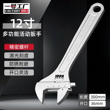 Factory no. 1 12-inch adjustable wrench universal live spanner large opening multi-functional household bathroom dual-purpose live spanner light handle