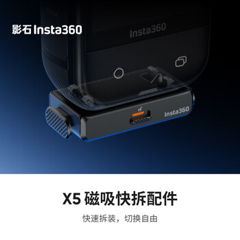 Insta360x5 magnetic quick release accessories