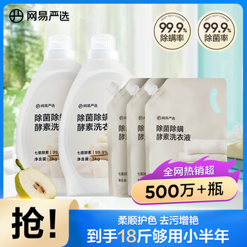 Netease carefully selected british pear fragrance enzyme laundry detergent 18 pounds, sterilization and mite removal, powerful decontamination, clothing and color protection laundry detergent