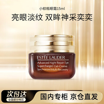 Estee lauder small brown bottle essence eye cream 15ml fades fine lines and dark circles cosmetics as a birthday gift for girlfriend and wife
