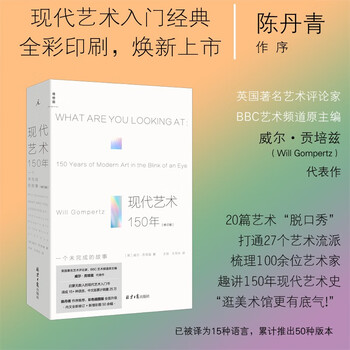 150 years of modern art (revised edition) a classic bestseller for introduction to modern art. full-color printing, newly launched. 20 art articles. talk show. open up 27 art schools.