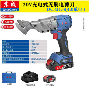 Dongcheng lithium electric scissors rechargeable iron shears industrial color steel tile metal cutting handheld lithium electric scissors lithium electric scissors dcjj1.6 (4.0 single electric)