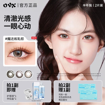 Ovx half-year disposable color contact lenses for women, daily commuting myopia glasses, official authentic magic condensed milk brown (pack of 2) 0 degrees