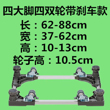 Suitable for royalstar semi-automatic double-cylinder double-tub washing machine base mobile heightening 8/9/10/11 kg bracket four thick legs four double wheels 1 layer