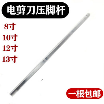 Kespu kmesm electric scissors cutting machine presser foot bar electric scissors 68101213 inch presser foot bar handle sewing accessories esm model 8 inch presser foot bar