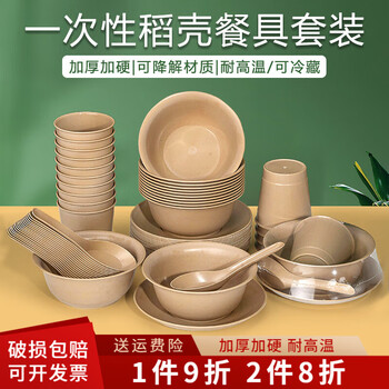 Shenfu rice husk disposable bowl and chopstick set four-in-one tableware biodegradable hot pot tableware high-end home wedding banquet 20 sets independent (bowl + plate + cup + spoon + chopsticks)