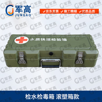Jungao water quality rapid test box, water and poison test box, rotomolded box model xtc