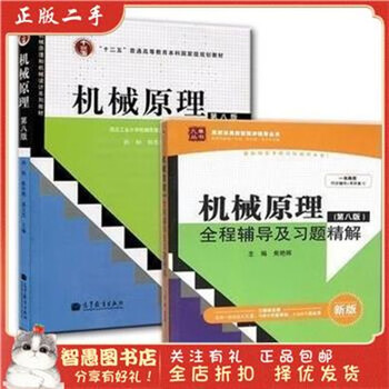 Second-hand genuine mechanical principles 88th edition + full tutorial sun heng higher education press textbook + tutorial