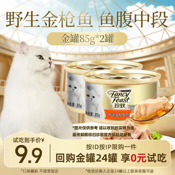 Zhenzhi cat canned cat snacks nutritional original thai imported canned cat wet food 85g mixed flavor gift box trial gold can random flavor 85g*2