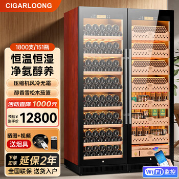 Cigarloong cl-188c1 smart cigar cabinet with constant temperature and humidity, cedar wood liner, ammonia removal and alcohol conditioning compressor, air-cooled, frost-free, large capacity, dual temperature, dual system cigar and wine cabinet, double cabinet, wood grain red cedar wood cigar and wine model, wifi + purified ammonia + constant temperature and humidity