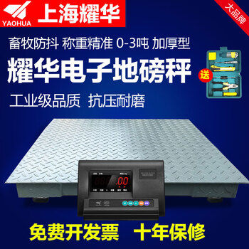 Yaohua (yaohua) electronic floor scale 1-3 tons 5 tons high-precision pig and cattle small floor scale industrial thickened floor-standing large platform scale factory logistics fence scale electronic scale platform scale 4mm thickened 1.5*2 meters 3 tons-weighing cattle recommended