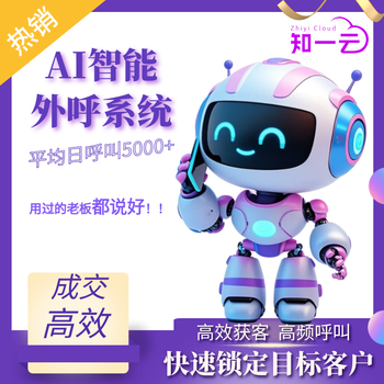 Zhiyiyun telemarketing robot's efficient customer acquisition ai outbound calling system is suitable for foreign trade