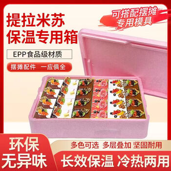Blue qiduo epp food-grade foam box tiramisu cake sushi commercial stall outdoor insulated box refrigerated box pink 27 liters 1 bottom 1 lid + 5 ice bags