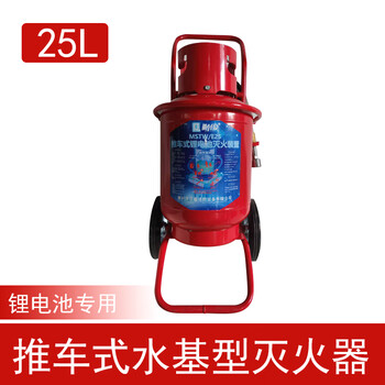 Zhe'an guangxiao lithium battery-specific red water-based fire extinguisher for home stores, environmentally friendly factory-specific 3l portable vehicle-mounted fire extinguisher for shops, 25l cart water-based fire extinguisher, lithium battery-specific 25-year new standard