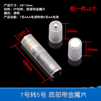 Dafuri no. 5 to no. 1/2 battery converter, no. 7 to no. 5 emergency conversion barrel, negative electrode with copper bottom, aaa to aa/c/d, no. 7 to no. 5, with metal sheet at the bottom (2 pieces)