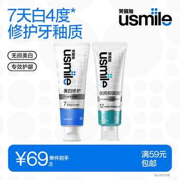 Usmile toothpaste set non-destructive whitening toothpaste 100g & special gum care toothpaste 100g