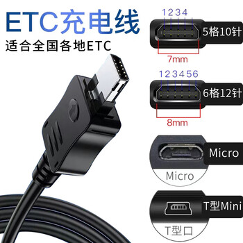Junqi high-speed etc charging cable special car suitable for shanghai, lu, guangdong and jiangsu cartoon 10-pin 12-pin universal fast charging usb cable 12-pin (upper and lower 6 pins) etc car-only 1 meter