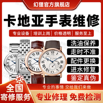 Cartier watch repair service, luxury watch repair, maintenance, polishing and refurbishment, spare parts replacement when water damage occurs