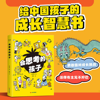 Thinking children (a growth reference book for chinese children by best-selling author lin xinhao)