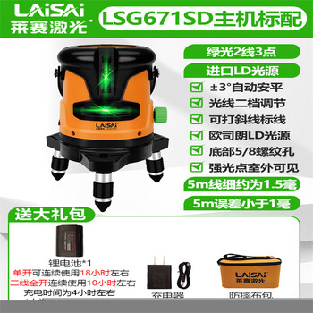 Laisai laser level green light 5-line high-precision strong light thin line 2-line infrared automatic line bidding line meter 2 lines 3 points-green light 671 standard