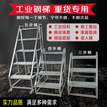 Stair step ladder, thickened mobile platform ladder, climbing ladder, engineering ladder, warehouse ladder, outdoor mobile three- or four-step ladder, customized size, contact customer service