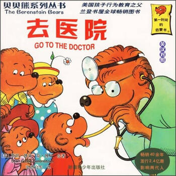 Second-hand beibei bear series (30 volumes in total) stanberenstain