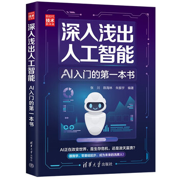 An in-depth introduction to artificial intelligence. the first book for getting started with ai. an enlightening book for beginners to get started with ai.