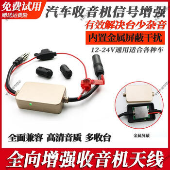 Yuewunaidian upgraded enhanced car radio active fm car antenna enhanced signal amplifier multi-functional anti-interference enhanced upgraded version amplifier