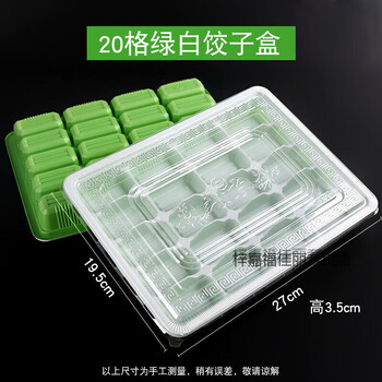 Zi jiafu disposable dumpling box quick-frozen dumpling box wonton packaging box commercial green and white dumpling box divided wonton box lunch box 20 grid green and white dumpling box + lid 100 sets