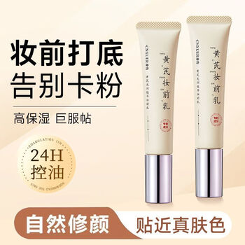 Kangxue astragalus makeup primer moisturizing, oil controlling, smooth, non-sticking powder hides pores isolating primer, 40g in one tube