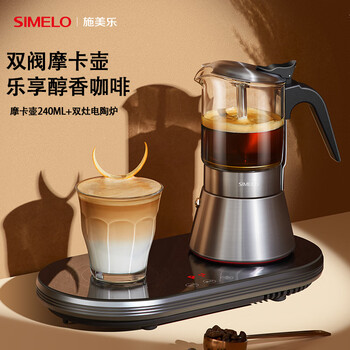 Simelo moka pot double valve home italian coffee pot 240ml + double stove electric ceramic stove set