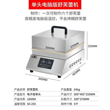 Guyn commercial soufflé machine, custom-made dorayaki waffle machine for stall setting, temperature control, internet celebrity all-in-one machine, smart griddle, single-head computer version copper plate 6 mm thick + lid + full set of tools