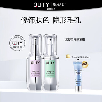 Qiaodi shanghui small silver bottle water gel air isolation cream pre-makeup concealer primer moisturizing and brightening skin color counter authentic official flagship 01# purple