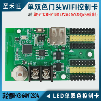 Ruihexin rhx8-64w512 64w1280a 64wu3200a single and double color led mobile phone wifi control card rhx8-64w1280a