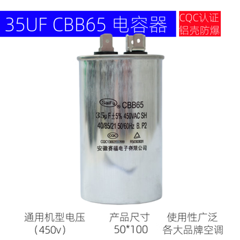Saifu cbb65 air conditioning capacitor compressor starting capacitor 450v outdoor machine universal capacitor explosion-proof 35uf flat bottom 2+4
