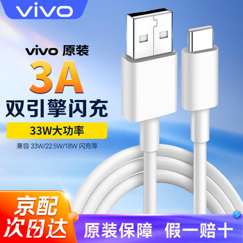 Vivo data cable original charging cable 3a flash charging adapter x27x30x50x60pro s7s9s10s12 nex iqoo neo y32y35y36y77 tablet 33w fast charging 3a flash charging type-c data cable